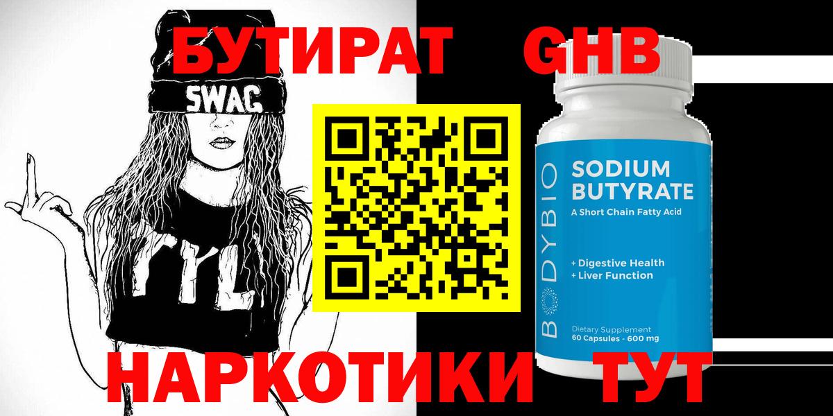 БУТИРАТ 1.4BDO Шахты