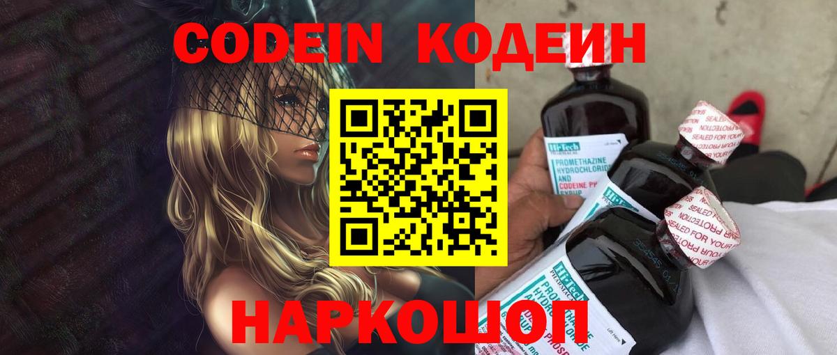 Кодеиновый сироп Lean напиток Lean (лин)  Вход с VPN  Шахты 