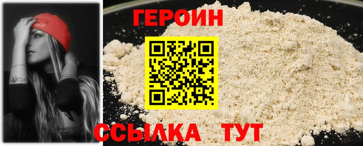 Героин  Вход с VPN  Шахты  ГЕРОИН белый 
