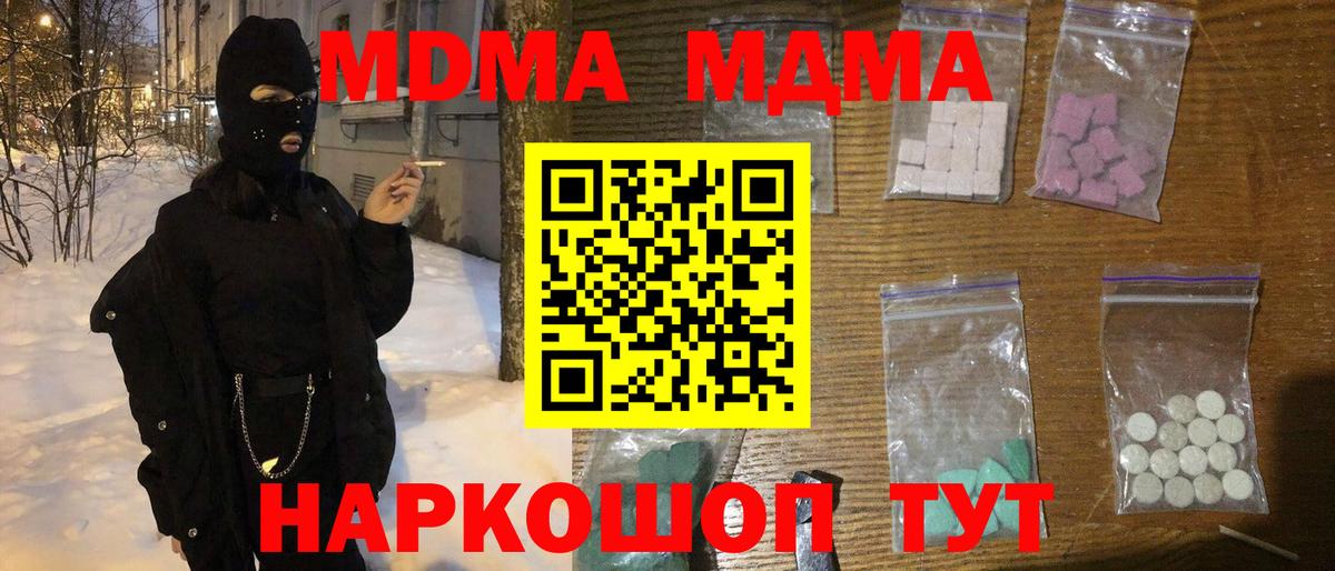 МДМА кристаллы Шахты