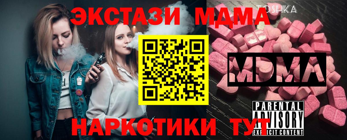 МДМА молли  MDMA crystal  МДМА  Вход с VPN  Шахты 