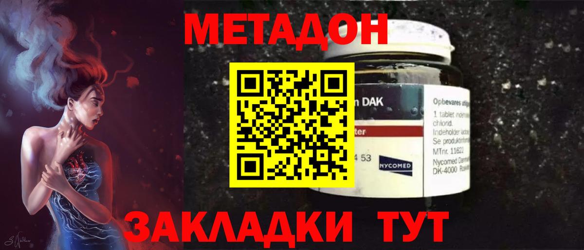 Метадон methadone  Вход с VPN  Шахты  МЕТАДОН кристалл 