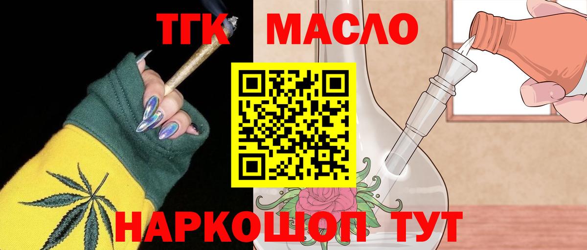 ТГК концентрат  Вход с VPN  Дистиллят ТГК вейп с тгк  Шахты 